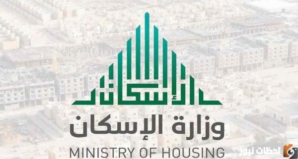 خطوات الحصول على دعم سكني