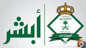 خطوات تجديد الإقامة في أبشر أونلاين