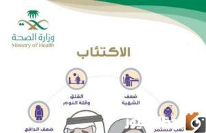 رابط اختبار الاكتئاب السعودية 1444هـ وما هي أسبابه