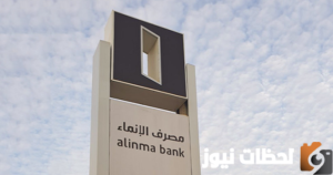 رسوم التحويل الدولي بنك الانماء