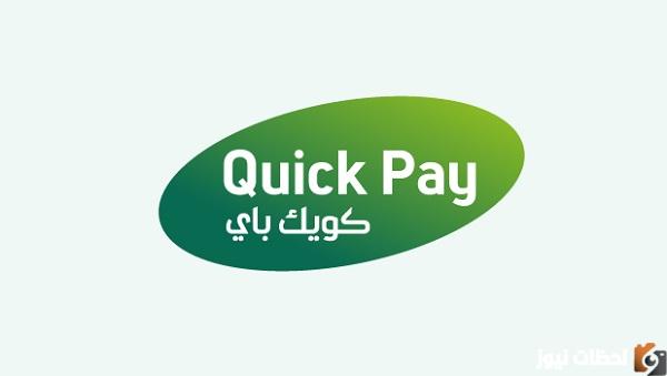 رقم هاتف كويك باي الأهلي المجاني