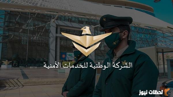 رواتب شركة سيف للخدمات الأمنيه