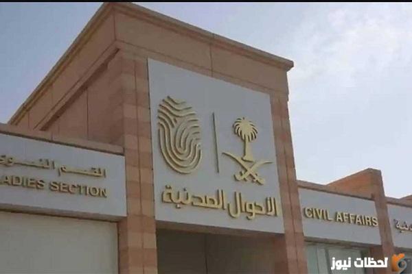 طباعة موعد الأحوال المدنية بدون أبشر