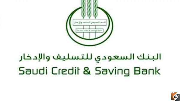 طريقة الاستعلام عن قرض الاسرة في بنك التسليف في السعودية
