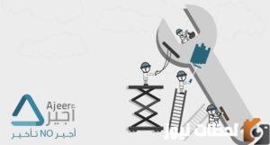 طريقة التسجيل في أجير وعمل عقد أجير مقيم أو زائر