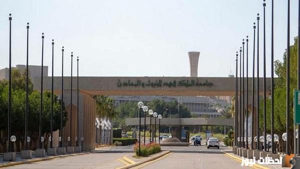 طريقة التسجيل في جامعة الملك فهد للبترول والمعادن