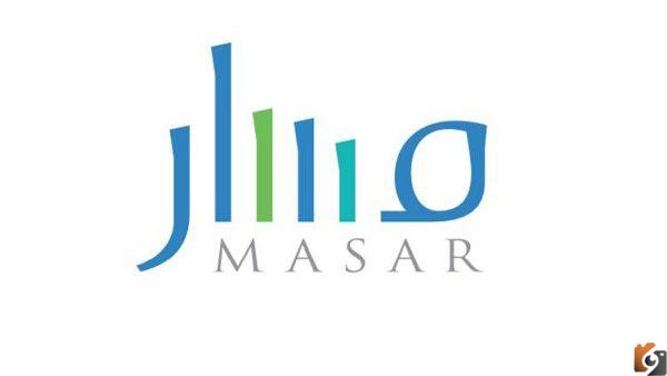 طريقة التسجيل في منصة مسار الالكترونية Masar.Gov.Sa