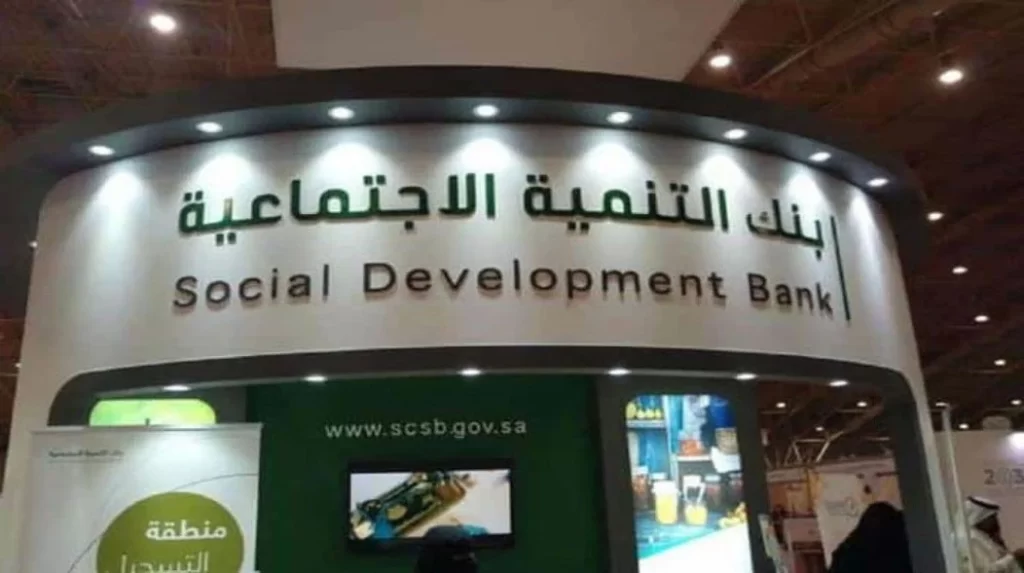 طريقة الحصول على تمويل العمل الحر بنك التنمية الاجتماعية