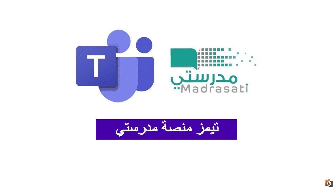 خطوات تسجيل تيمز الكويت 2025 portal.moe.edu.kw عبر بوابة الكويت التعليمية
