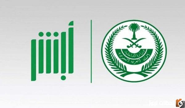 طريقة تعديل المهنة في أبشر السعودية