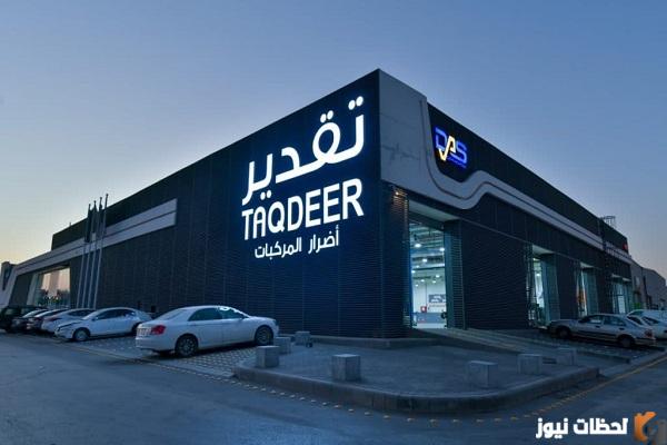 طريقة حجز موعد تقدير الحوادث 1444 بالخطوات
