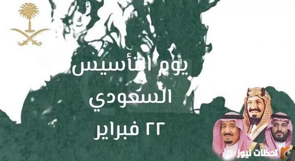 عبارات عن يوم التأسيس تويتر مكتوبة