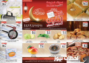 عروض المزرعة الشرقية اليوم