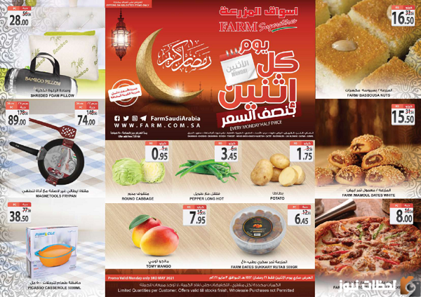 عروض المزرعة الشرقية اليوم