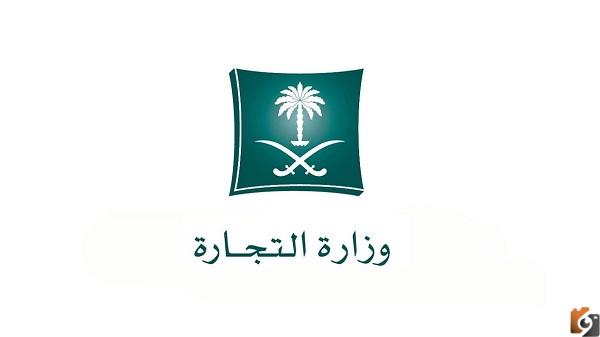 فتح سجل تجاري للموظفين في السعودية