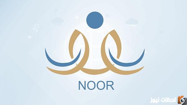 كشف رصد الدرجات من نظام نور 1444