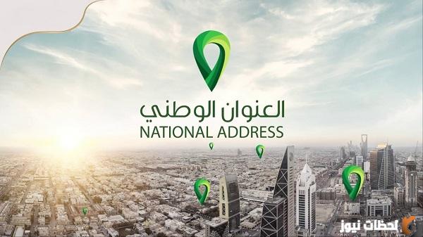 كيف اطلع العنوان الوطني من توكلنا