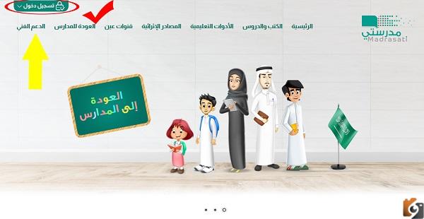 كيفية استعادة كلمة المرور وخطوات حضور الفصول الافتراضية مدرستي