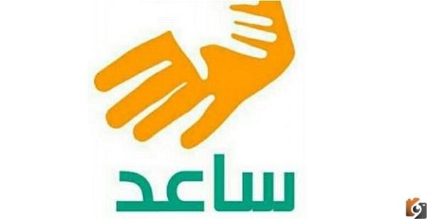 كيفية التقديم على وظائف ساعد