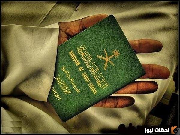 ما هي شروط و طريقة اصدار جواز سفر للتابعين في السعودية