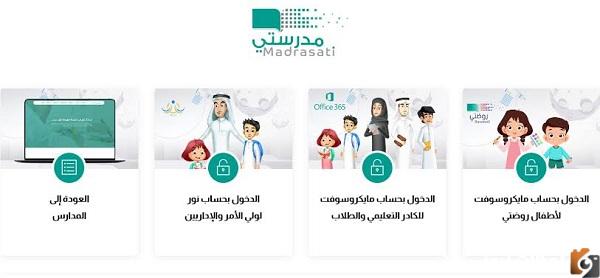 منصة مدرستي الواجبات المدرسية للمرحلة الابتدائية