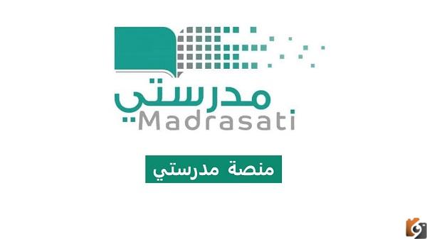 منصة مدرستي تسجيل الدخول الكادر التعليمي