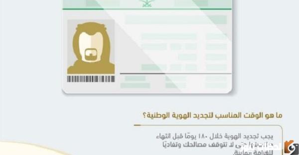 نموذج تجديد الهوية الوطنية في السعودية