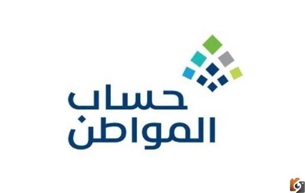 هل المسجل في الضمان يسجل في حساب المواطن