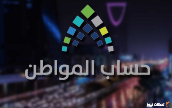 تفاصيل اعادة فتح حساب المواطن للسعوديين بعد الأمر الملكي