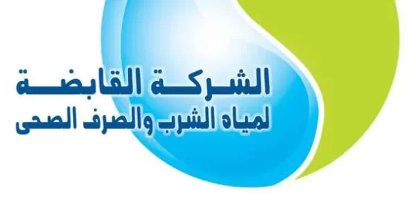 كيفية الاستعلام عن فاتورة المياه