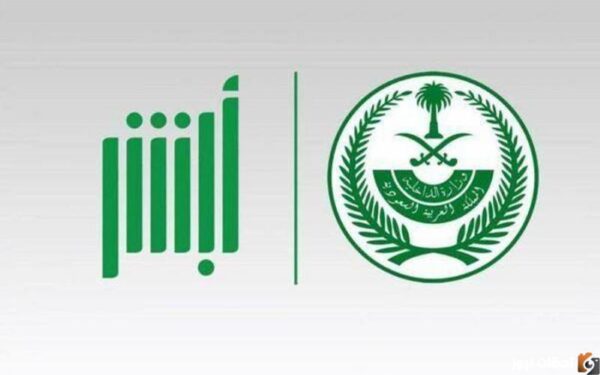 طريقة الاعتراض على المخالفات المرورية إلكترونيًا عبر منصة أبشر