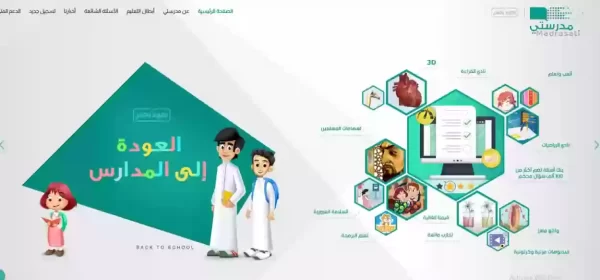 رابط الدخول إلي منصة مدرستي برقم الهوية