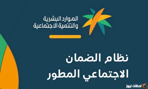 شروط الضمان الاجتماعي المطور للارامل