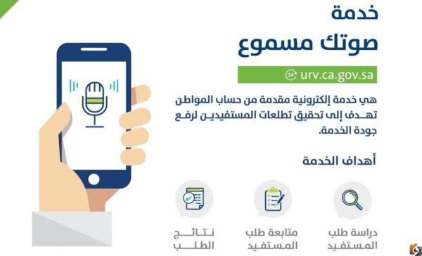حساب المواطن صوتك مسموع