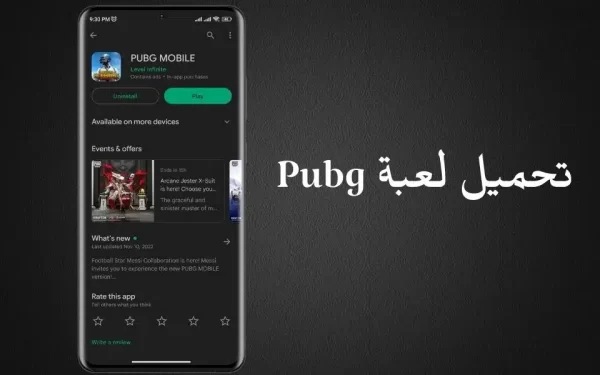 تنزيل ببجي apk فقط أخر تحديث من ميديا فاير