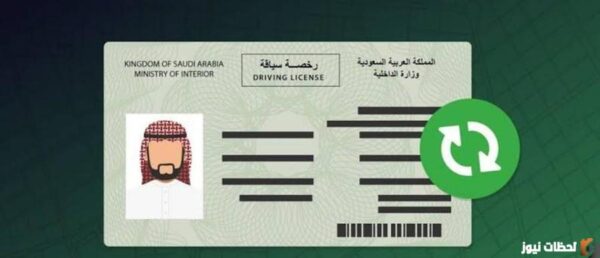 خطوات تفعيل رخصة القيادة الرقمية عبر أبشر