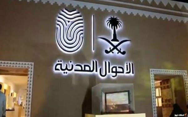 رابط تقديم وظائف الاحوال المدنية للنساء