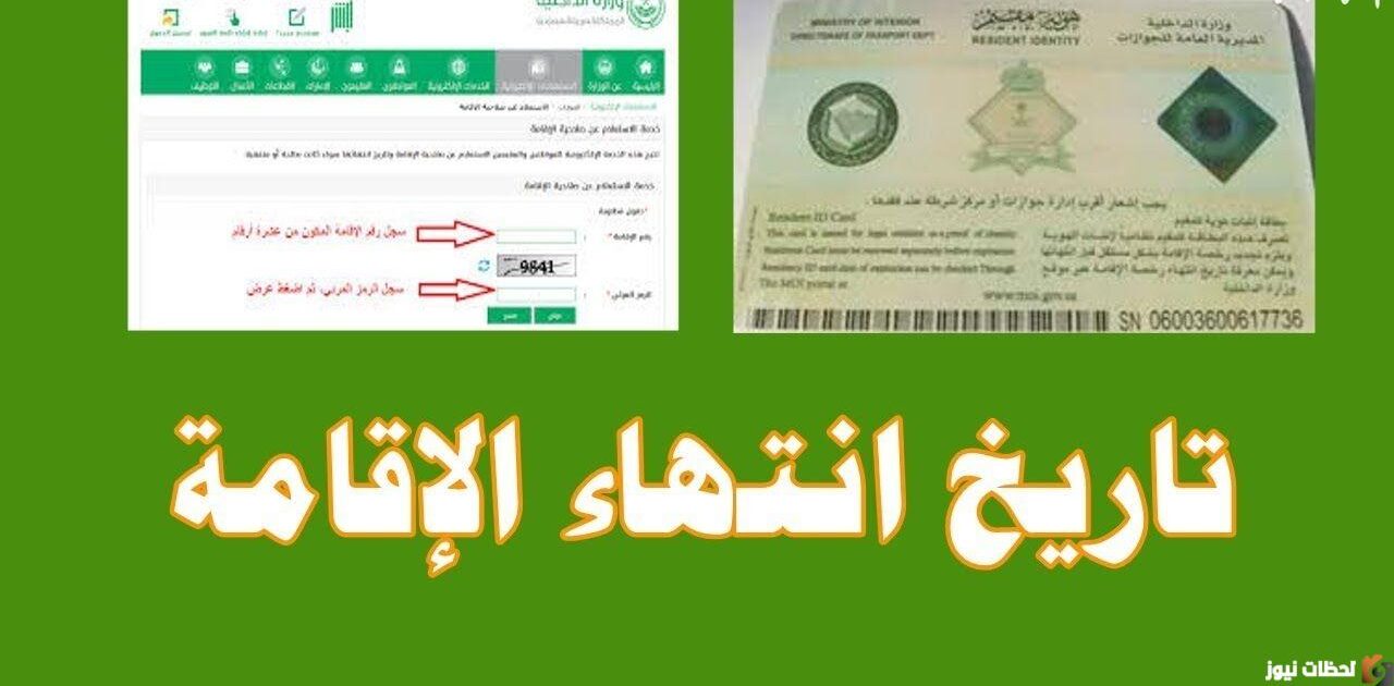 الاستعلام عن صلاحية الاقامة