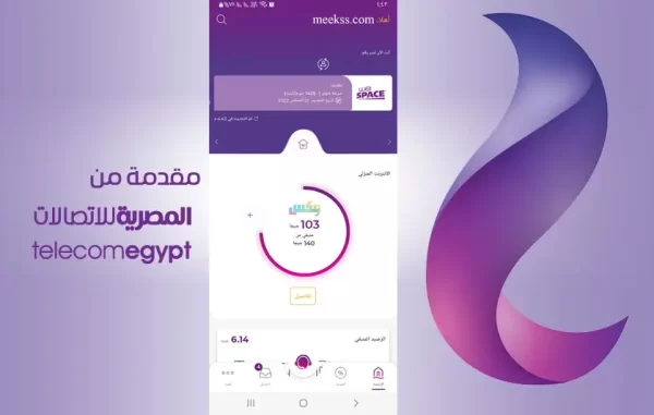 طريقة معرفة رصيد وي وكذلك معرفة استهلاك باقة النت we