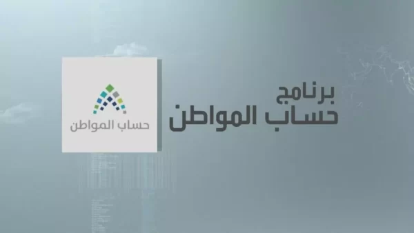 هل يحسب حساب المواطن في الضمان المطور كمصدر للدخل المستحق هل يحسب حساب المواطن في الضمان المطور كمصدر للدخل المستحق