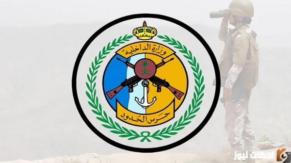 أبشر للتوظيف حرس الحدود