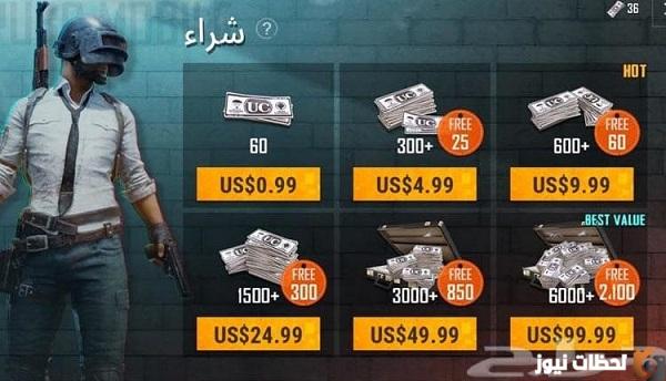 أسعار شدات ببجي موبايل PUBG MOBILE اليوم من أرخص موقع