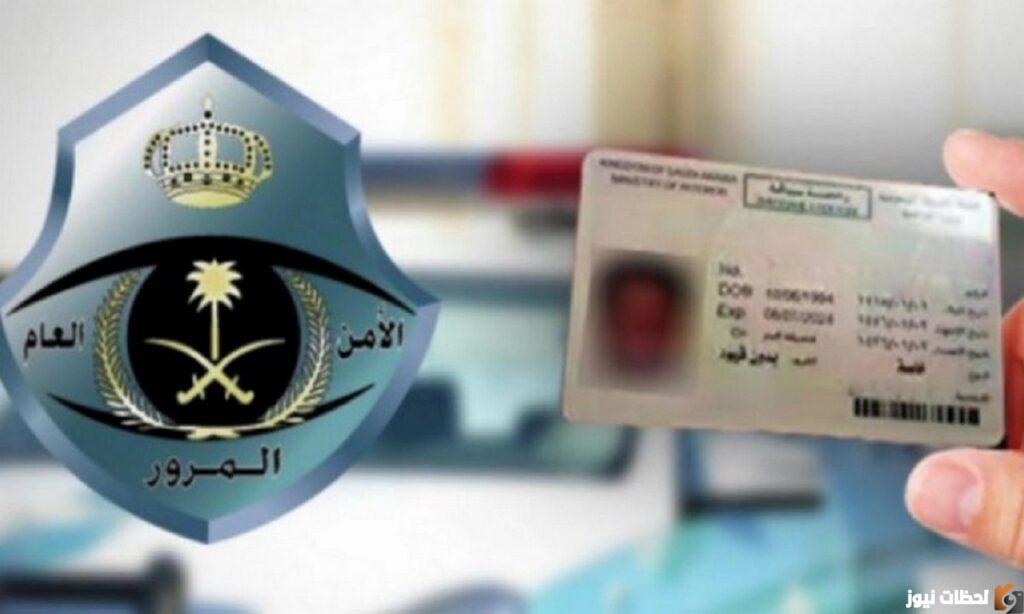 استخراج رخصة قيادة سعودية بدون اختبار