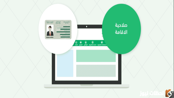 استعلام عن صلاحية الإقامة بدون الدخول لأبشر