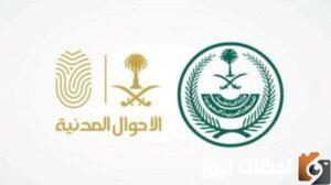 استعلام عن معاملة تجنيس