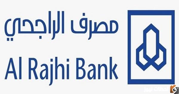 التسجيل في الهاتف المصرفي الراجحي