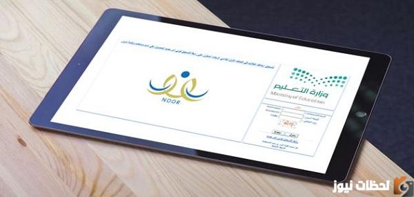 النفاذ الوطني نتائج الطلاب عبر نظام نور برقم الهويه