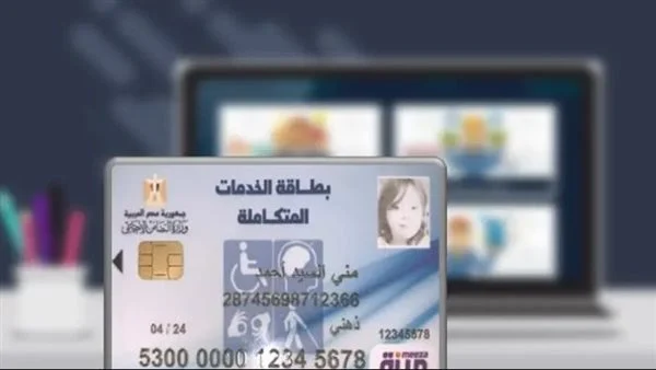 اماكن استخراج بطاقة الخدمات المتكاملة للمعاقين والاوراق المطلوبة
