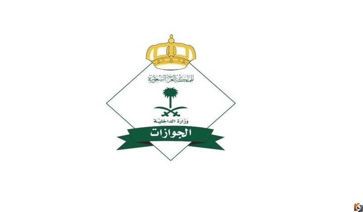 إعفاء مواليد السعودية من رسوم المرافقين