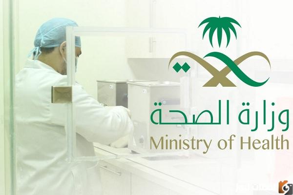 تحديث بيانات موظف وزارة الصحة السعودية